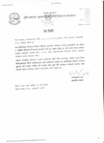 भूमी व्यवस्था सहकारी तथा गरिबी निवारण मन्त्रालयको प्रेस विज्ञप्ति !!!