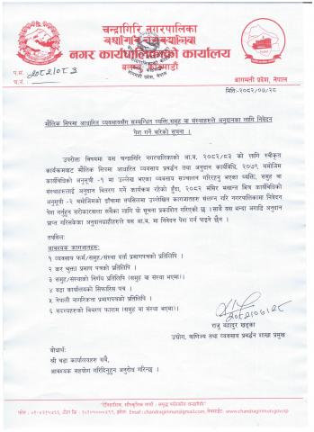 मौलिक सिपमा आधारित व्यवसायसँग सम्बन्धित व्यक्ति, समुह वा संस्थाहरुले अनुदानका लागि निवेदन पेश गर्ने बारेको सूचना !