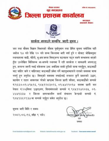 सतर्कता अपनाउने सम्बन्धि सूचना !!!