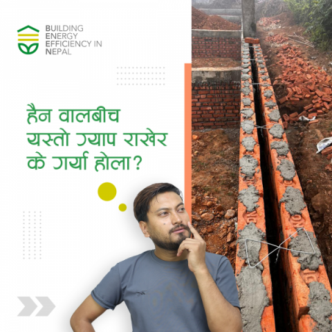 वालबीचको ग्याप: के हो त cavity wall?  Cavity wall सम्बन्धी दक्ष जनशक्तिको खोजीमा हुनुहुन्छ?  Visit now: https://been.minergynepal.com/construction-msmes/