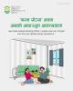 भवन मात्र होइन, 'बस्न योग्य' भवन हाम्रो आजको आधारभूत आवश्यकता हो । सहमत हुनुहुन्छ?