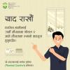 याद राखौं; तापीय सुविधा (Thermal Comfort) भनेको घरभित्रको त्यस्तो अवस्था हो जहाँ हामीलाई न धेरै गर्मी न धेरै जाडो महसुस हुन्छ ।
